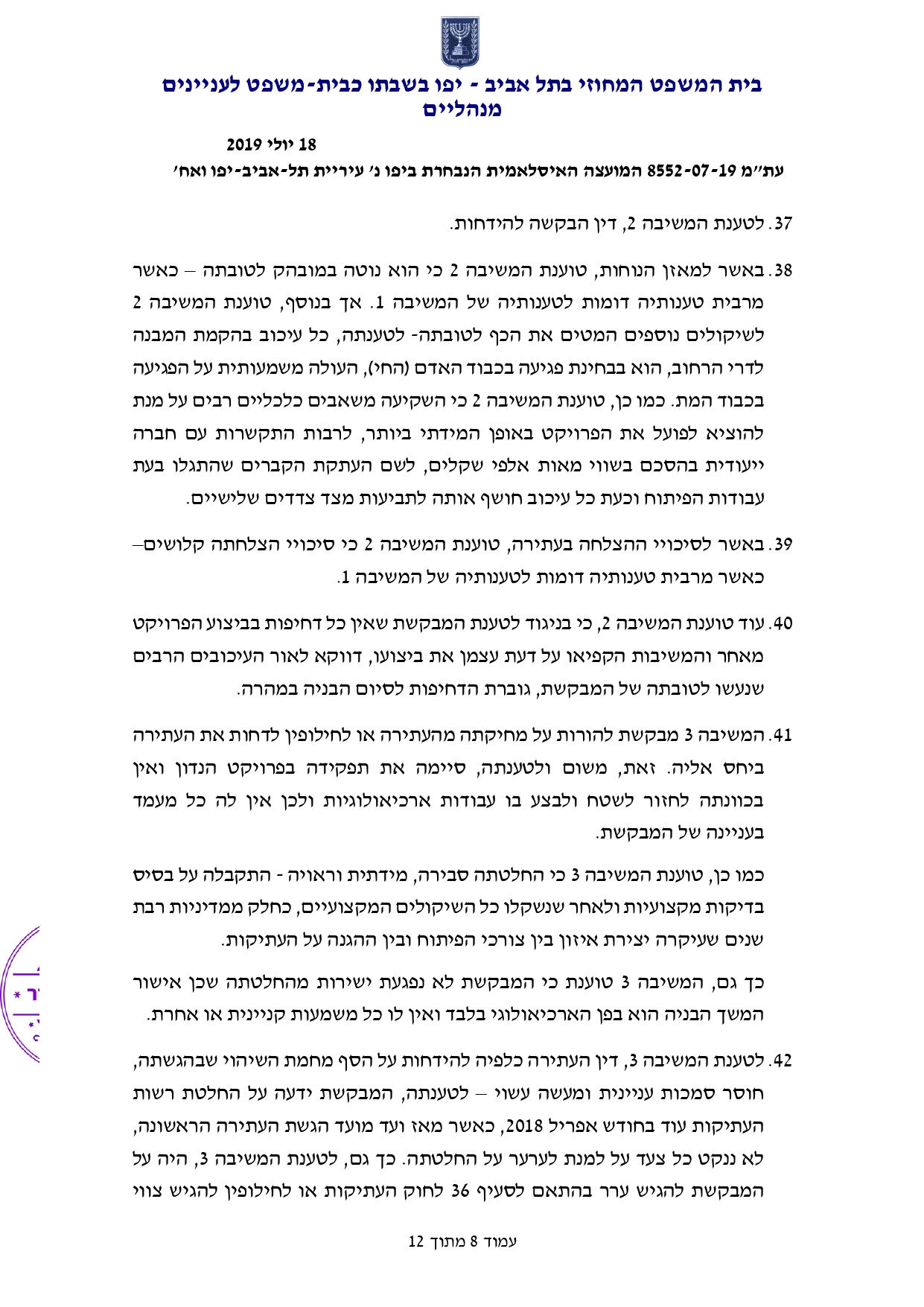 מסמך_נטהמשפט (1)_pages-to-jpg-0008.jpg.jpg